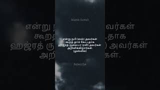 ஃபஜ்ர்- அஸர் | Islamic Dawah | Trending