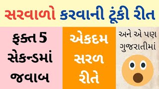 Addition Short Trick | સરવાળા માટેની ટૂંકી રીત | Shortcut Tricks for Addition | Addition in Gujarati