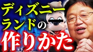 岡田斗司夫が教えるディズニーランドの作り方。「実はシンデレラ城って〇〇mしかないんです。しかもその理由は…」アトラクションに隠された秘密を徹底的に暴く【サイコパスおじさん/岡田斗司夫/切り抜き】