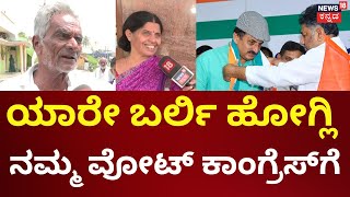 Jana Mana | ಕುಟುಂಬ ರಾಜಕರಣ ಚನ್ನಪಟ್ಟಣ ಜನ ಹೇಳೋದೇನು? | CP Yogeshwar VS Nikhil Kumarswamy | Channapatna