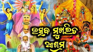 ଉତ୍ସବ ମୁଖରିତ ଆଶ୍ରମ ||  Baba Balia Ashram || Shishu Ananta Ashram @anantabhaktitv