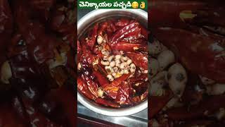 చెనిక్కాయల పచ్చడి😋👌 | Peanut Chutney Recipe In Telugu | Peanut Chutney For Rice | #Shorts