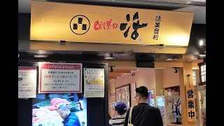 東京コスパランチ　目黒　回し寿司　活　美登里