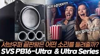 서브우퍼 끝판왕은 어떤 소리를 들려줄까? 4DX 아닙니다~ 진짜 저역 때문에 몸이 떨리는 느낌이 이거였구나! SVS Ultra 서브 우퍼 \u0026 시리즈 스피커 (하이탑AV)