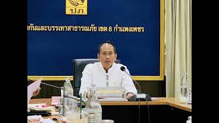 ผอ.ปภ.8 ประชุมฯติดตามผลการปฏิบัติงานให้การช่วยเหลือผู้ประสบภัยพิบัติกรณีฉุกเฉินของจังหวัดฯ เขต 8