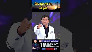 దేవుని బిడ్డలు ఎక్కడ ఉన్న ఆశీర్వాదమే.@dr.johnweslyinspirational Message