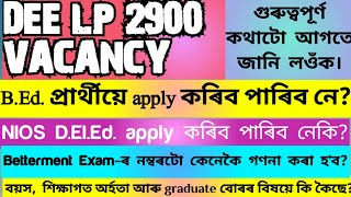 শিক্ষক-শিক্ষয়িত্ৰীৰ নতুন পদ|| NIOS Candidate?