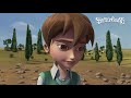 រឿងអំណាចដ៏អស្ចារ្យ the miracles of jesus superbook khmer full episode 109