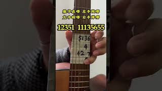 #吉他#吉他教学#零基础学吉他最远的你是我最近的 #guitar solo #music