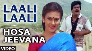 Laali Laali Video Song | Hosa Jeevana Kannada Movie Songs | Shankar Nag, Deepika | Kannada Old Songs