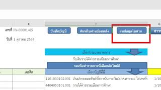 แนะนำการใช้งานไฟล์บัญชีexcelปี2565