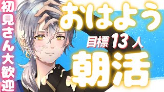 【朝活雑談】初見さん歓迎！みんなにおはようが言いたい！【ナツキ・ハイペリオン/個人Vtuber】