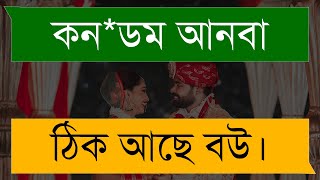 স্বামী স্ত্রীর ভালোবাসা || Romantic story || অপেক্ষা