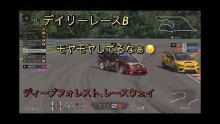 【GT７】デイリーレース　ディープフォレストレースウェイ　黄色WRXスッキリしないな～ぁ！