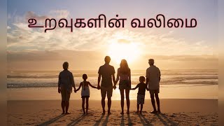 உறவுகளின் வலிமை//strength of relationship