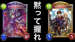 【シャドバ】魔改造してTier1フルボッコ出来るようになった「キリエ×八獄ドラゴン」が強過ぎるwwwww【Shadowverse】【シャドウバース】