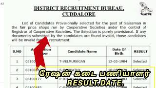 Ration job result 2024  / ration job interview result 2024 #ration #rationjobresult #rationcard