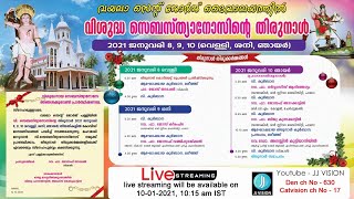 ആഘോഷമായ തിരുനാൾ കുർബാന | Vayala സെന്റ് ജോർജ്ജ് ദേവാലയത്തിലെ വിശുദ്ധ സെബസ്‌ത്യാനോസിന്റെ തിരുനാൾ 2021