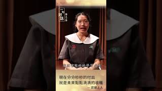 【一句好話 - 靜思語】泰北慈濟學校 學生邵婷怡