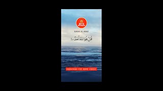 Surah Al Ahad Tilawat e Quran Al-quran