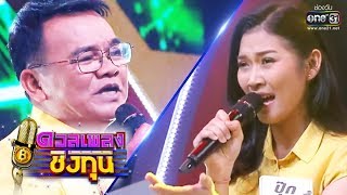 ดวลเพลงชิงทุน | วินาทีดวล ลุงวันชัย vs ปุ๊ก | 22 เม.ย. 62 | one31