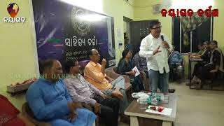 ନୂଆ ସ୍ୱର ନିଆରା କଥା ସାହିତ୍ୟ ଚର୍ଚ୍ଚା || Nayagarh Darpan|| Nayagarh