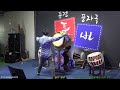 *동이*최고의장구 북공연 4k 170114 화투치는 여편네....꽃마차~신들린 장구 북 엿가위~