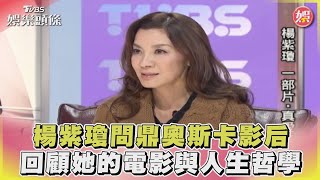 楊紫瓊功夫女皇 問鼎奧斯卡影后 回顧她的電影與人生哲學【看板人物精選】@tvbsinsightpeople