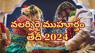 వలర్పిరై ముహూర్తం తేదీ 2024