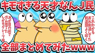 【総集編③】キモすぎる天才なんj民が大集合してしまうwwww【2ch面白いスレ】