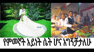 🚶‍♀️ስደት እና👰 ትዳር 🥰እምነት እና😥 ፍራቻ remla lemma \u0026 sMAIL\u0026hAWI