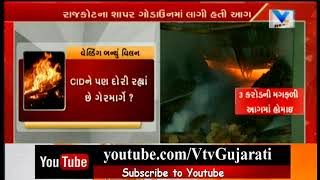 Rajkot Shapar Groundnut Fire Case:Fire Breakouts due to welding spark says CID  | Vtv News