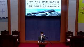 [순천은성교회] 수요예배(200826) 온전한 복음