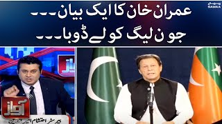 Awaz | Imran Khan ka eik bayan, Joh PMLN ko lay dobi | SAMAA TV | 18 July 2022