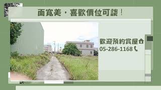 H1486東石建地-住商興嘉儀居團隊