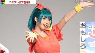 えなこ、『魔神英雄伝ワタル』ヒミコのコスプレ披露 こだわりも明かす　アニメ『魔神英雄伝ワタル 七魂の龍神丸 ―再会―』劇場上映直前記念イベント