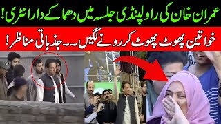 Imran Khan Blasting Entry In PTI Rawalpindi Power Show | Women Crying | Emotional Scenes