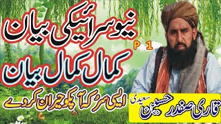 maulana qari safdar hussain saeedi I سرائیکی بیان  I new bayan 2021 I m ramzan khichi