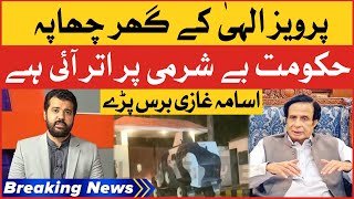 Pervaiz Elahi House Raid | Usama Ghazi Bashes Govt | Breaking News