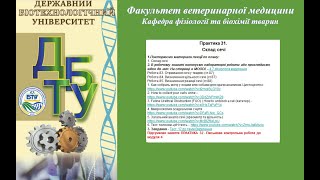 Фізіологія. Практика 31.  Склад сечі