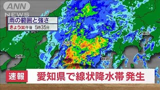 【速報】愛知県東部で線状降水帯による非常に激しい雨(2022年9月23日)