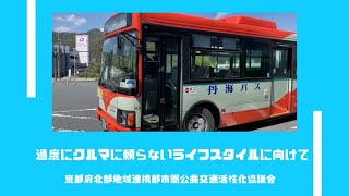 乗ってみたら意外と便利！公共交通に乗ってみよう！