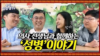 11화. 의사선생님과 함께하는 '성병'이야기