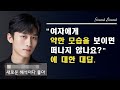 내 약점은 언제/누구에게/어디까지 털어놓아야 할까 (with 화이트 와인)