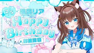 【雑談】初めての誕生日！お披露目告知あり！今日はそばにいて#新人Vtuber