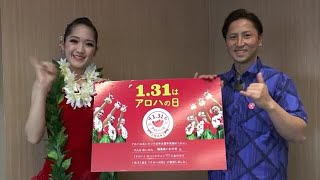 1月31日は「アロハの日」　ハワイアンズのフラガールが福テレ訪問　イベントをＰＲ　 (24/01/10 18:15)