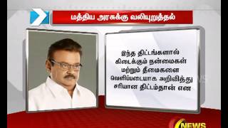 ஹைட்ரோ கார்பன்  திட்டப்பணிகளை மத்திய அரசு உடனடியாக நிறுத்த வேண்டும் - கேப்டன்