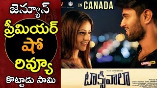 Taxiwala movie Premier Show Review | Taxiwala Movie Review | Taxiwala Public Talk | Taxiwala Review