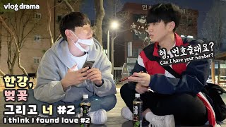 (Korean Gay) I think I found love - pt.2