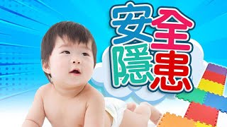 【on.cc東網】6款兒童膠地墊甲酰胺超標　最高達9倍　有樣本物料增誤吞風險